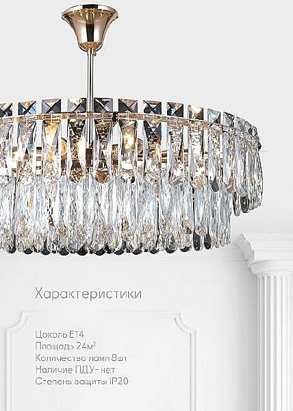 Потолочная люстра Kristin LH0066/8C-FGD-CL