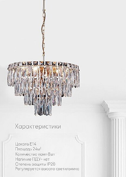 Подвесная люстра Kristin LH0066/8H-AB-CL