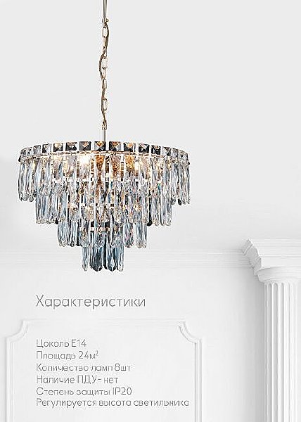 Подвесная люстра Kristin LH0066/8H-FGD-CL