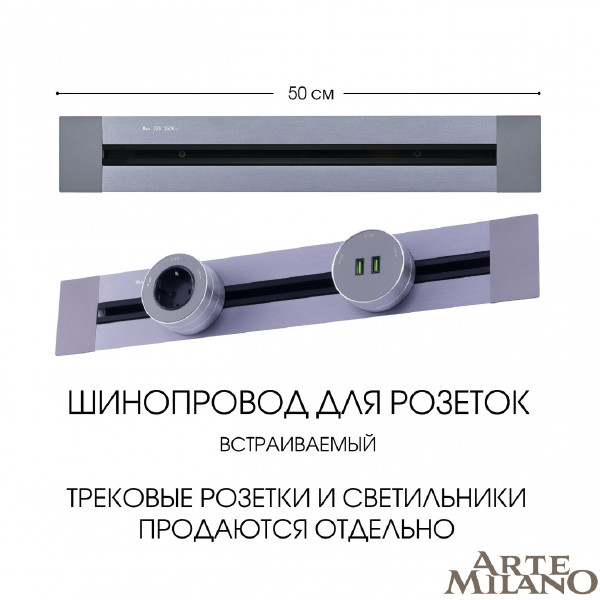 Шинопровод Am-track-sockets 382305TB/50 Grey