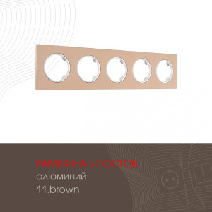 Рамка Am-502.11 502.11-5.brown