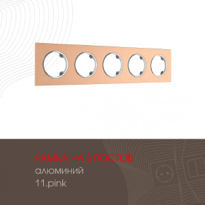 Рамка Am-502.11 502.11-5.pink