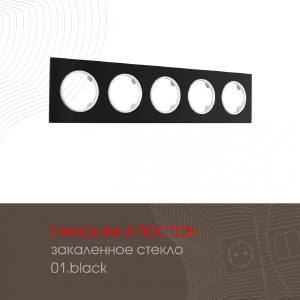Рамка Am-502.01 502.01-5.black