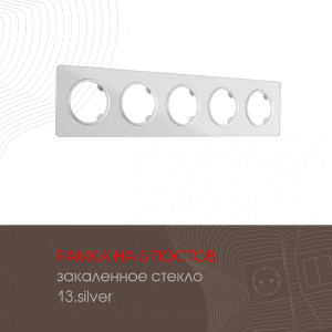 Рамка Am-502.13 502.13-5.silver