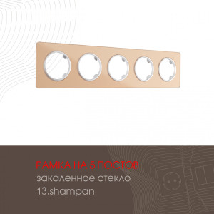 Рамка Am-502.13 502.13-5.shampan
