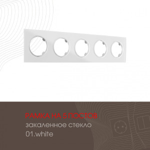 Рамка Am-502.01 502.01-5.white