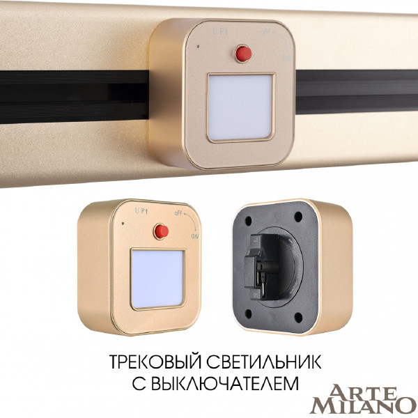 Трековый светильник Am-track-sockets 380022TL/Light Gold
