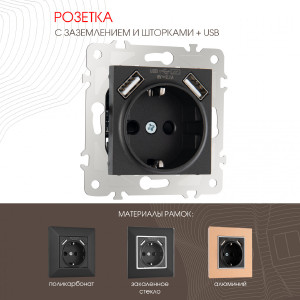 Розетка Am-203 203.47-1.black