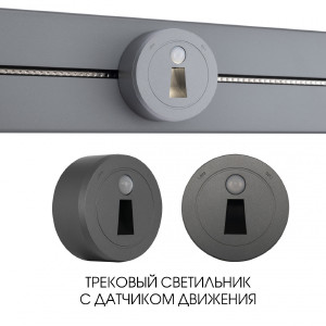 Трековый светильник Am-track-sockets-39 397953TLS/LWS Grey
