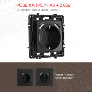 Розетка Am-217 217.47-1.black