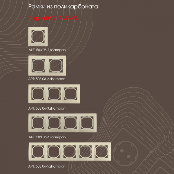 Диммер Am-206 206.48-1.shampan