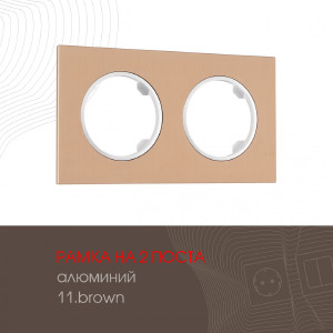 Рамка Am-502.11 502.11-2.brown