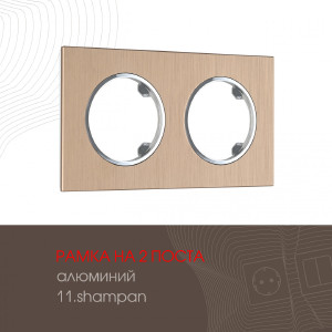 Рамка Am-502.11 502.11-2.shampan