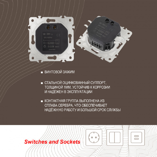 Диммер Am-202 202.48-1.silver