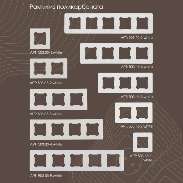 Диммер Am-203 203.48-1.white