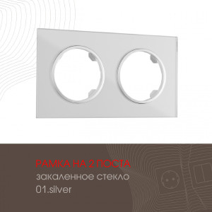 Рамка Am-502.01 502.01-2.silver