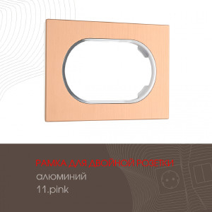 Рамка Am-502.11 502.11-double.pink