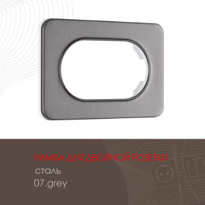 Рамка Am-502.07 502.07-double.grey