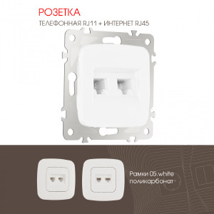 Розетка Am-205 205.44-1.white