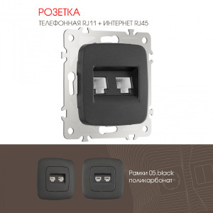 Розетка Am-205 205.44-1.black
