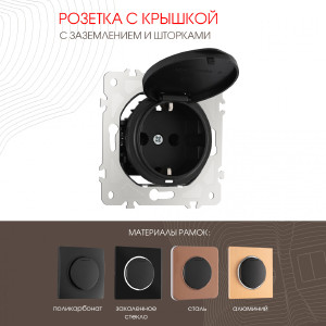 Розетка Am-202 202.41-1.black