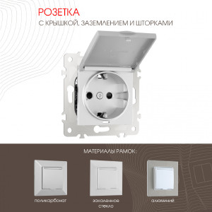 Розетка Am-203 203.41-1.silver