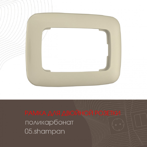 Розетка Am-205 205.40-2.shampan