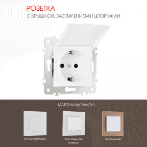 Розетка Am-203 203.41-1.white