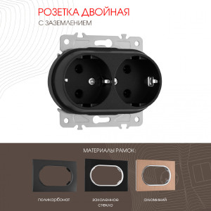 Розетка Am-202 202.40-2.black