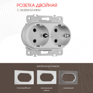 Розетка Am-202 202.40-2.silver