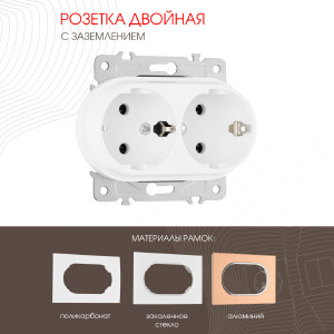 Розетка Am-202 202.40-2.white