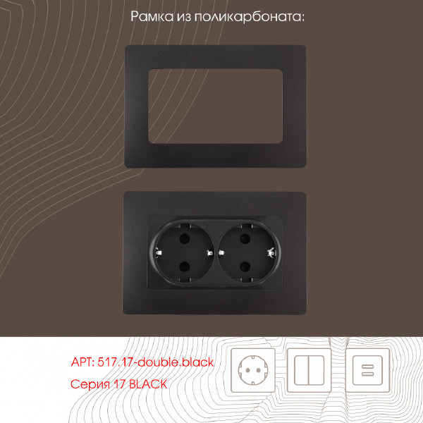 Розетка Am-217 217.40-2.black