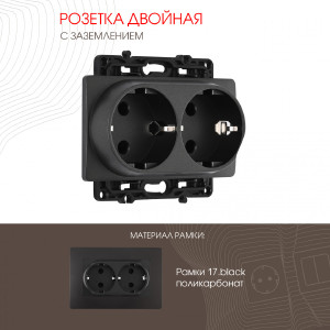 Розетка Am-217 217.40-2.black