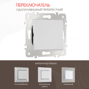 Выключатель Am-203 203.34-1.silver