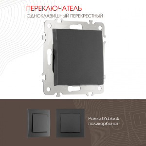 Выключатель Am-206 206.34-1.black