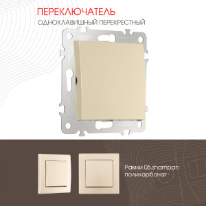 Выключатель Am-206 206.34-1.shampan