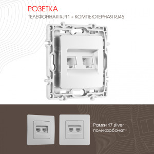 Розетка Am-217 217.44-1.silver