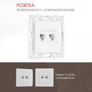 Розетка Am-217 217.44-1.white