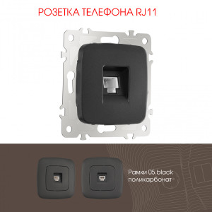 Розетка Am-205 205.51-1.black