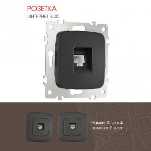 Розетка Am-205 205.45-1.black