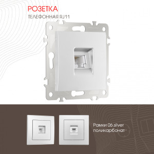 Розетка Am-206 206.51-1.silver