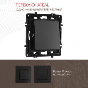 Выключатель Am-217 217.34-1.black
