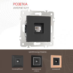 Розетка Am-203 203.51-1.black