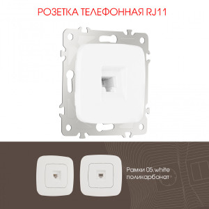 Розетка Am-205 205.51-1.white