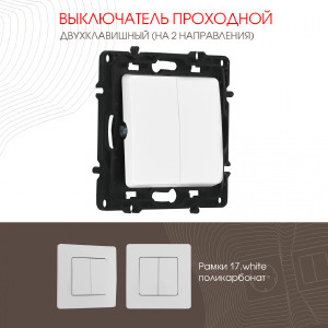 Выключатель Am-217 217.32-2.white