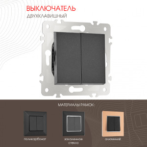 Выключатель Am-203 203.30-2.black