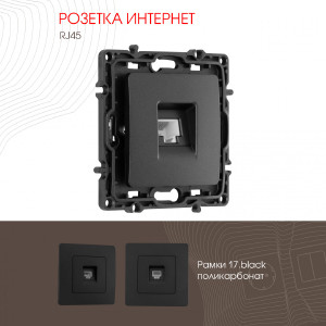 Розетка Am-217 217.45-1.black