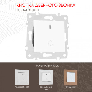 Дверной звонок Am-203 203.37-1.white