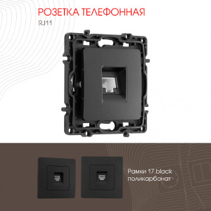 Розетка Am-217 217.51-1.black
