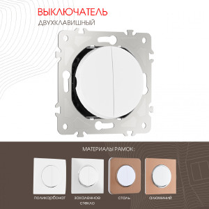 Выключатель Am-202 202.30-2.white